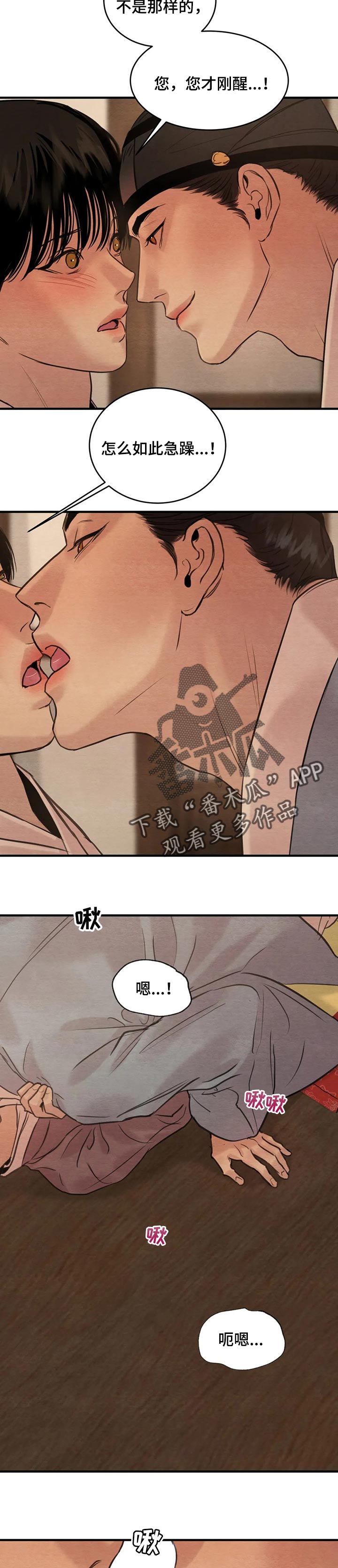 《夜画》漫画最新章节第158章【第三季】负责免费下拉式在线观看章节第【5】张图片