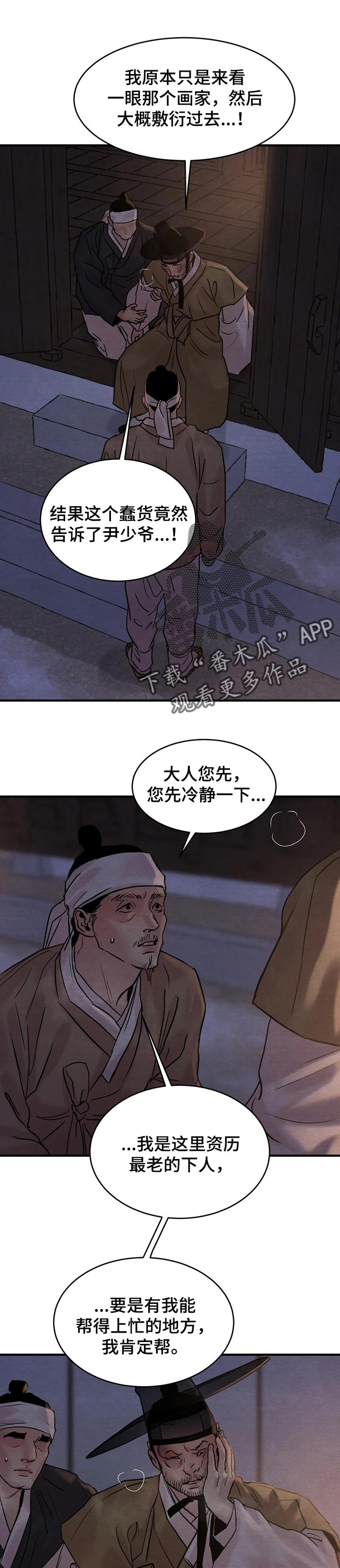 《夜画》漫画最新章节第163章【第三季】别怪我不客气免费下拉式在线观看章节第【9】张图片