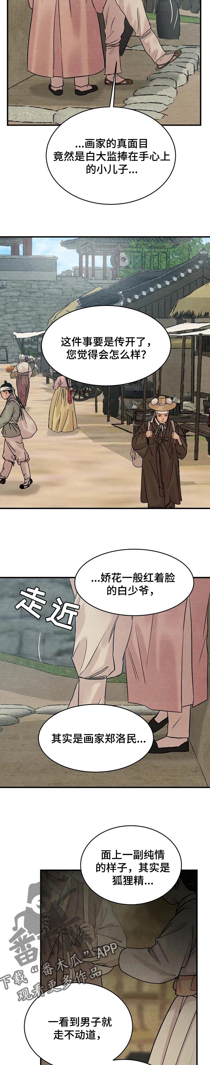 《夜画》漫画最新章节第169章【特别篇】纠缠不休免费下拉式在线观看章节第【7】张图片