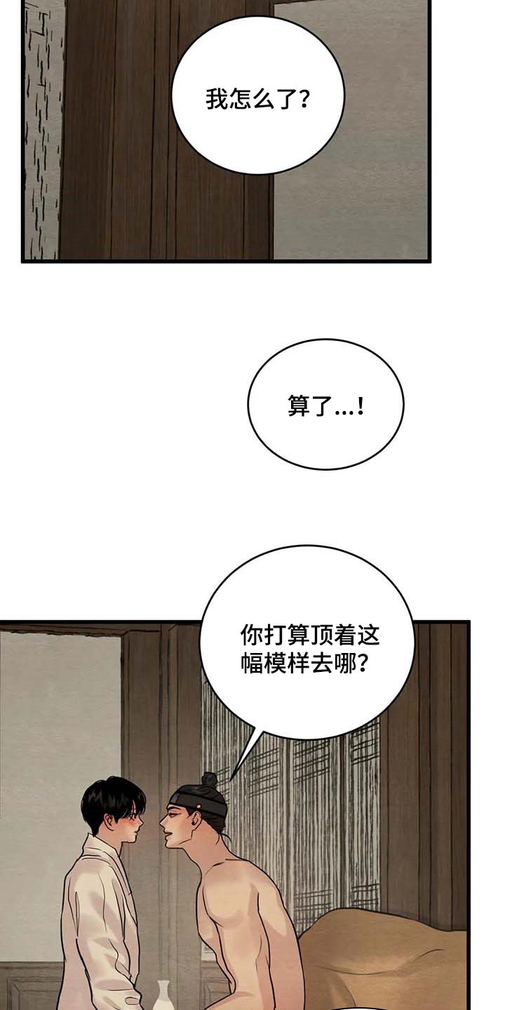 《夜画》漫画最新章节第181章【第三季】被发现了免费下拉式在线观看章节第【16】张图片