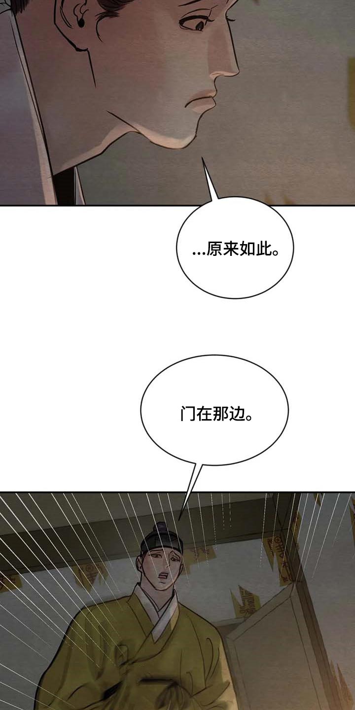 《夜画》漫画最新章节第204章【第三季】想活命就得逃跑免费下拉式在线观看章节第【20】张图片