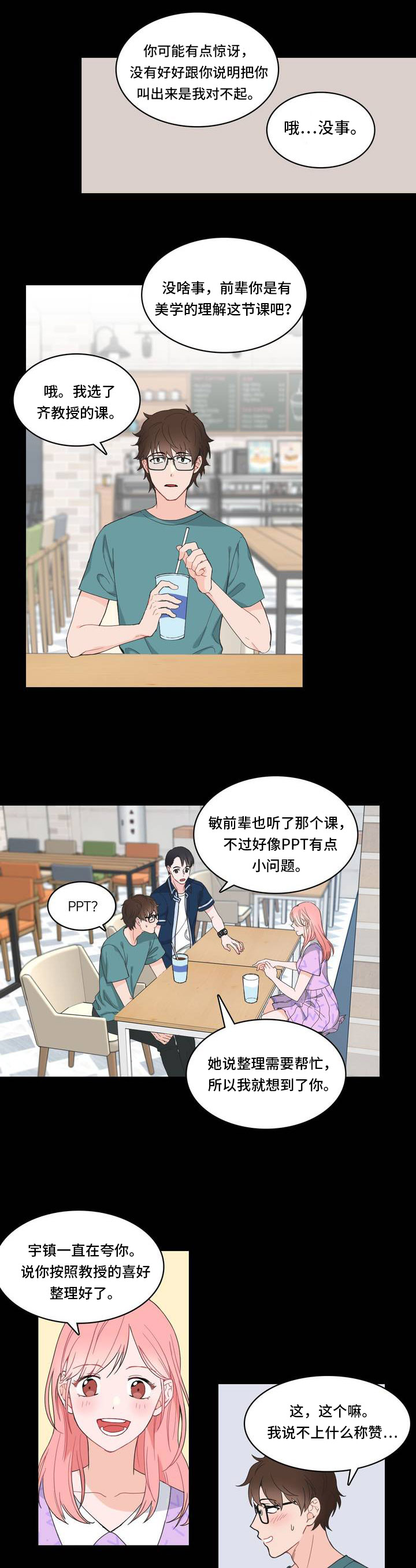 《单步》漫画最新章节第4章没反应免费下拉式在线观看章节第【6】张图片