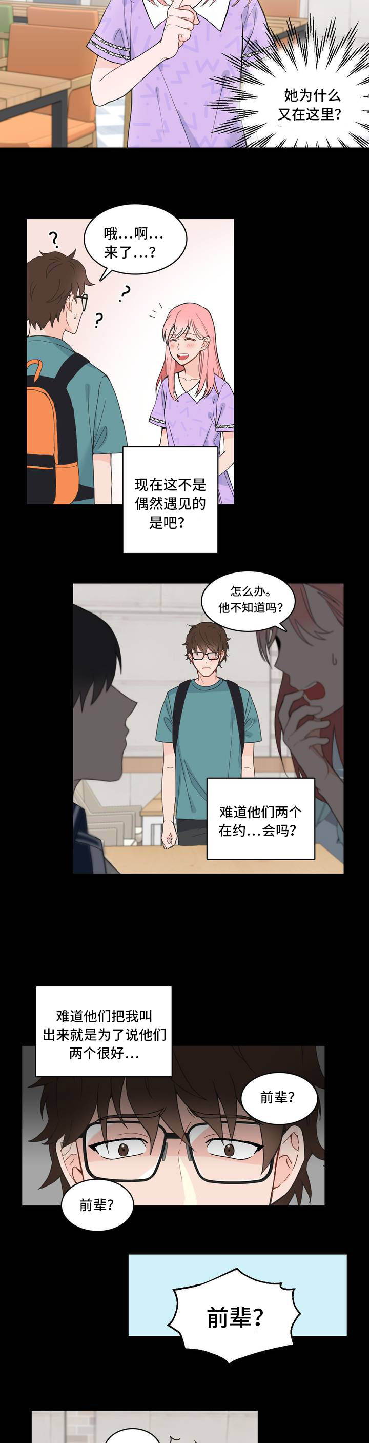 《单步》漫画最新章节第4章没反应免费下拉式在线观看章节第【8】张图片