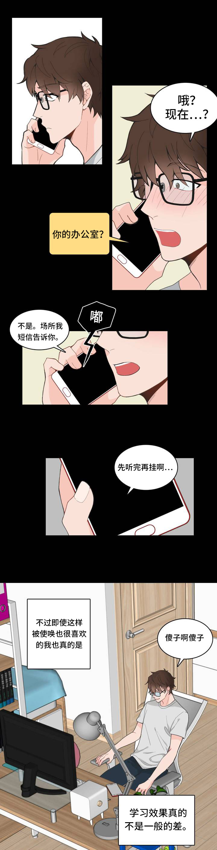 《单步》漫画最新章节第4章没反应免费下拉式在线观看章节第【12】张图片