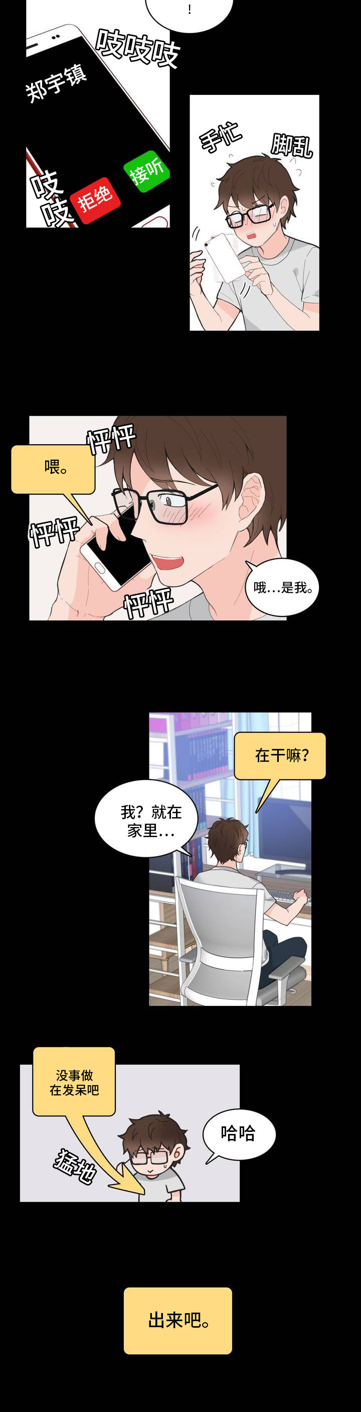 《单步》漫画最新章节第4章没反应免费下拉式在线观看章节第【13】张图片