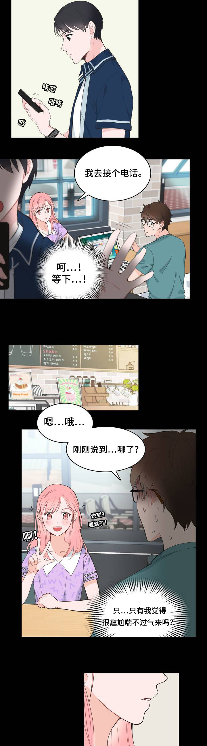 《单步》漫画最新章节第4章没反应免费下拉式在线观看章节第【3】张图片