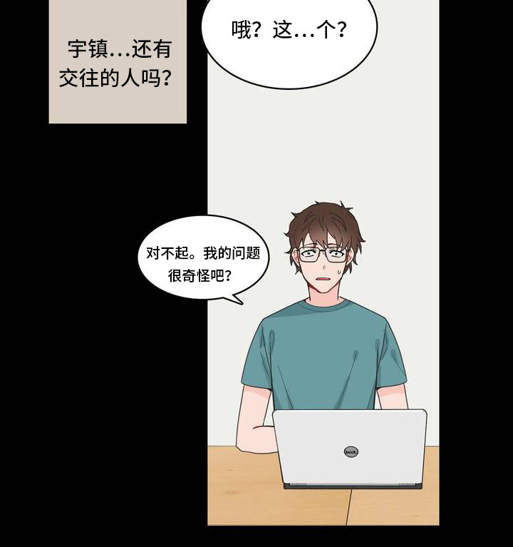 《单步》漫画最新章节第4章没反应免费下拉式在线观看章节第【1】张图片