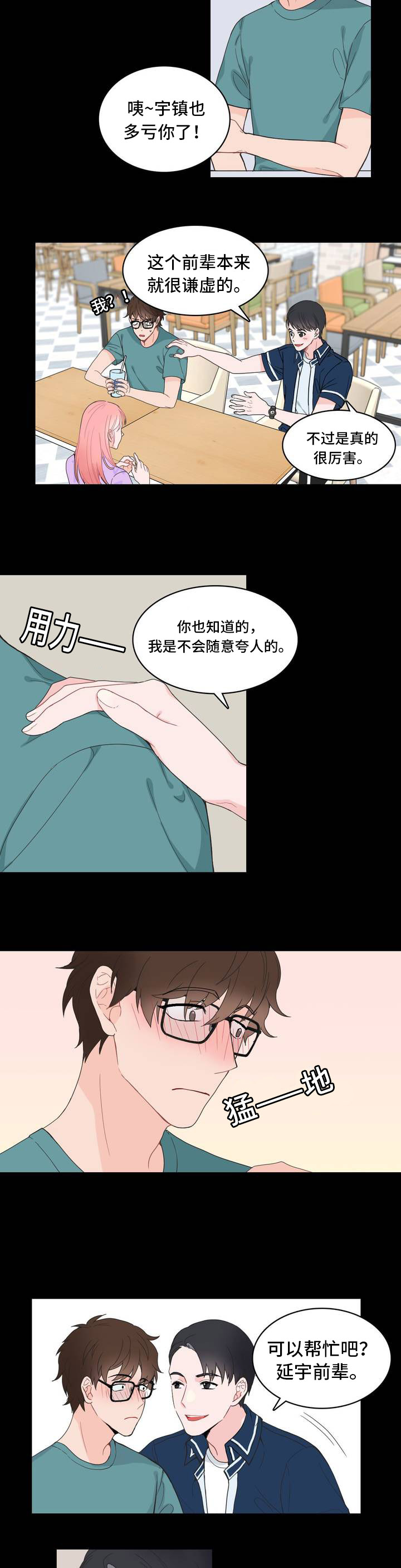 《单步》漫画最新章节第4章没反应免费下拉式在线观看章节第【5】张图片