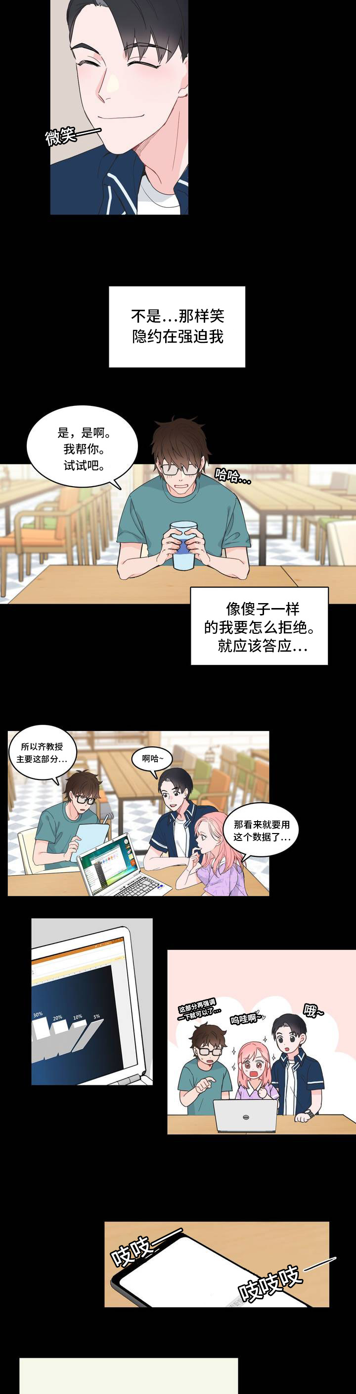 《单步》漫画最新章节第4章没反应免费下拉式在线观看章节第【4】张图片