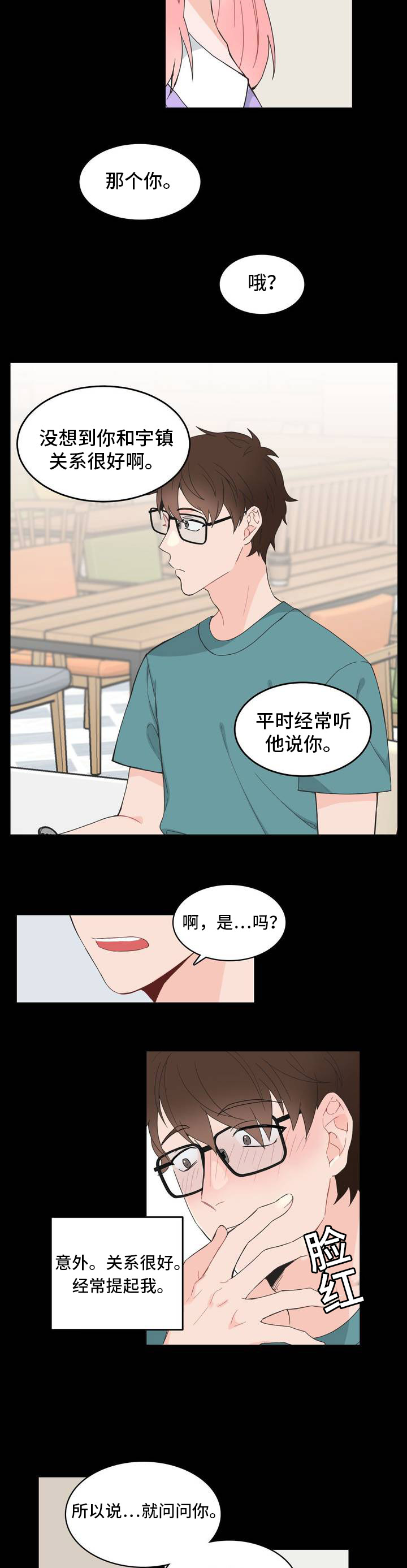 《单步》漫画最新章节第4章没反应免费下拉式在线观看章节第【2】张图片