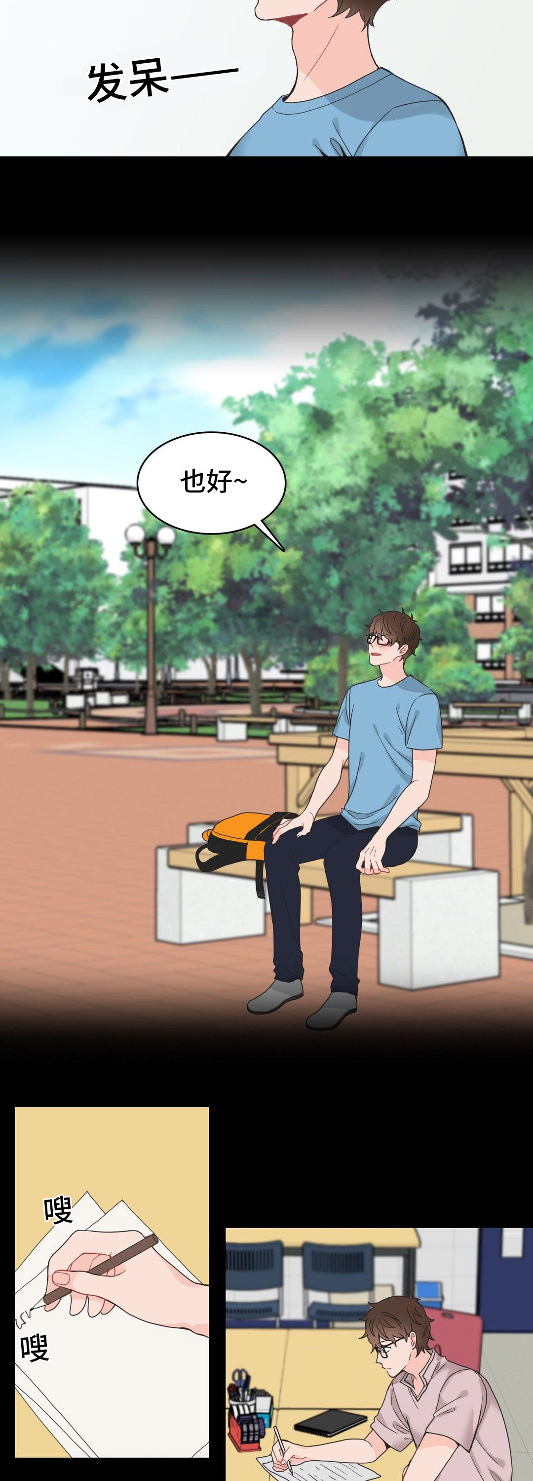 《单步》漫画最新章节第7章对象免费下拉式在线观看章节第【3】张图片