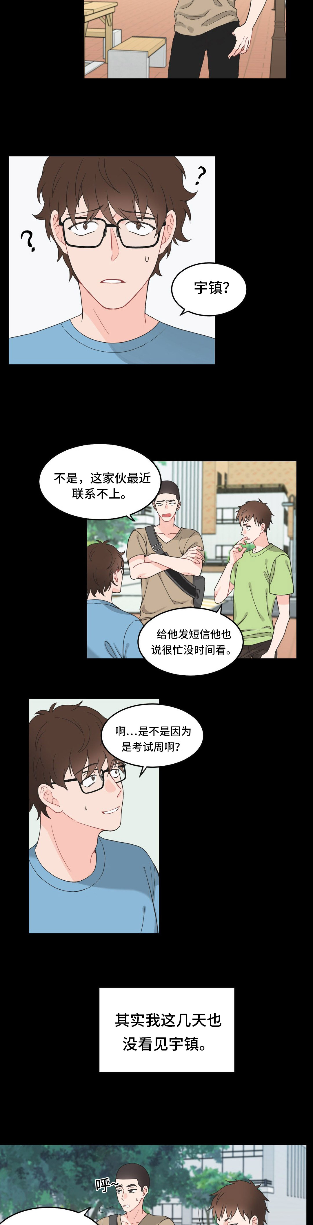 《单步》漫画最新章节第7章对象免费下拉式在线观看章节第【7】张图片