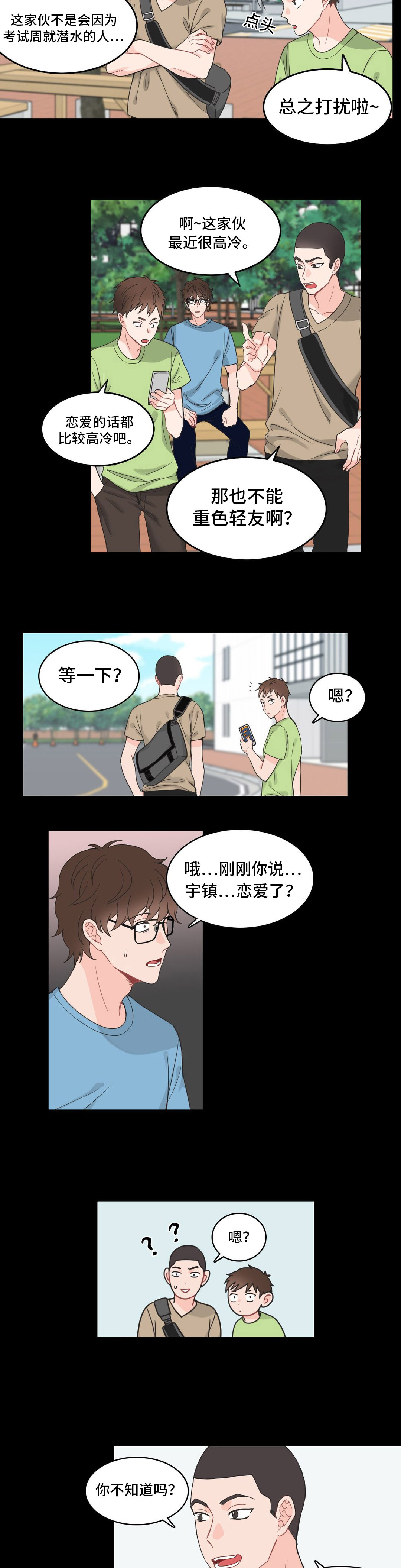 《单步》漫画最新章节第7章对象免费下拉式在线观看章节第【6】张图片