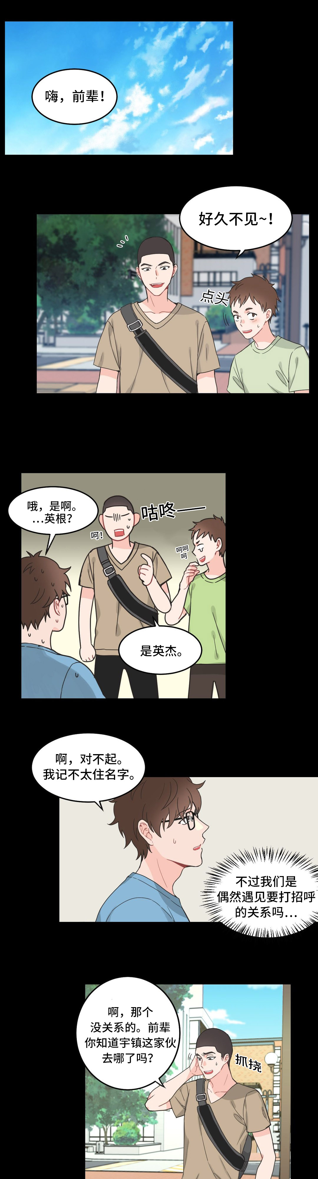 《单步》漫画最新章节第7章对象免费下拉式在线观看章节第【8】张图片