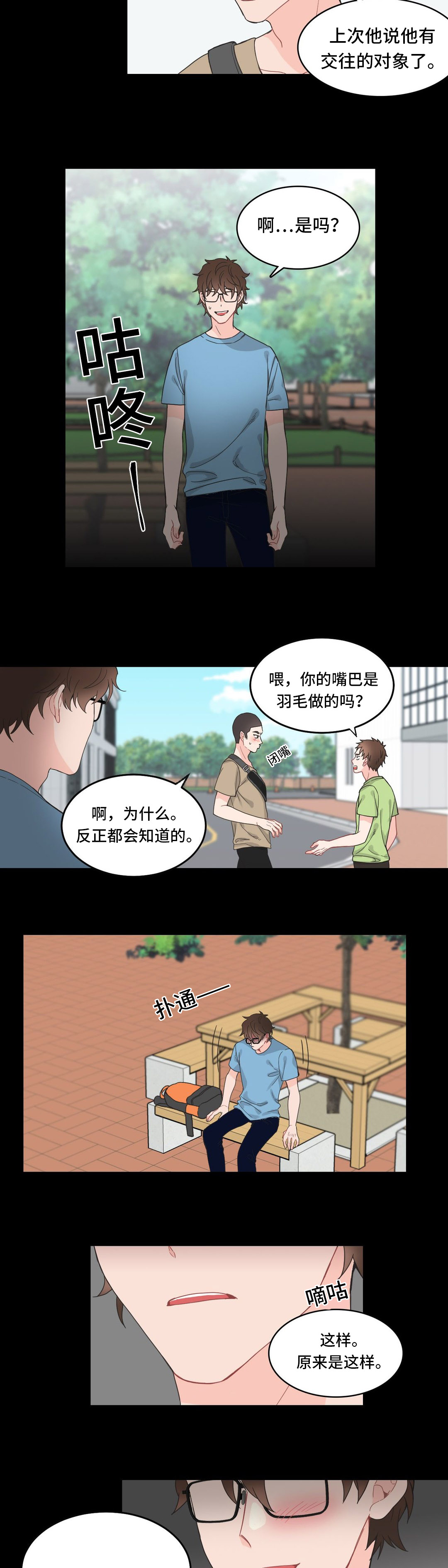 《单步》漫画最新章节第7章对象免费下拉式在线观看章节第【5】张图片