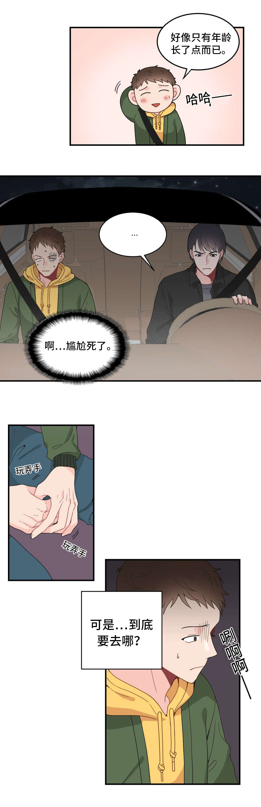 《单步》漫画最新章节第11章打我一顿免费下拉式在线观看章节第【12】张图片