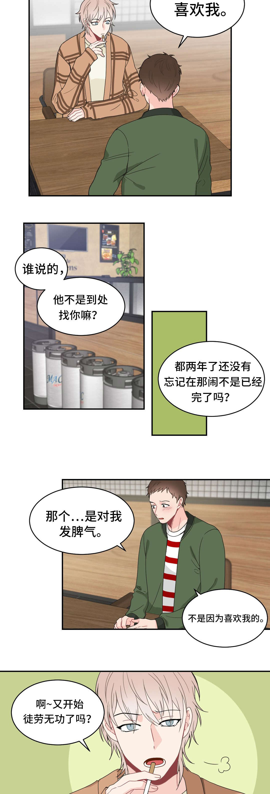 《单步》漫画最新章节第13章没自信免费下拉式在线观看章节第【2】张图片