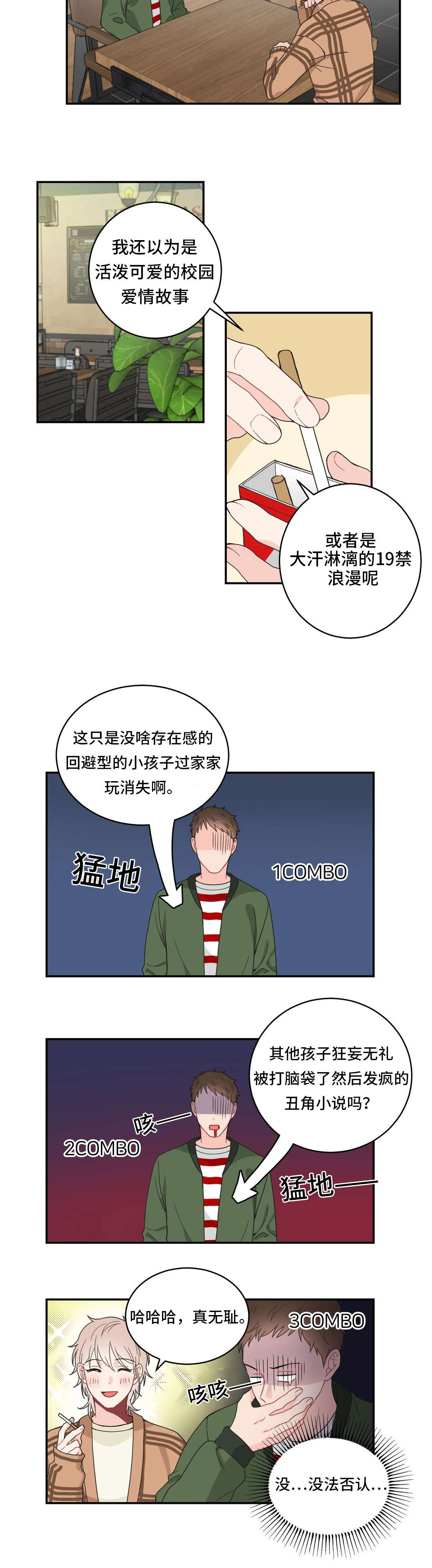 《单步》漫画最新章节第13章没自信免费下拉式在线观看章节第【4】张图片