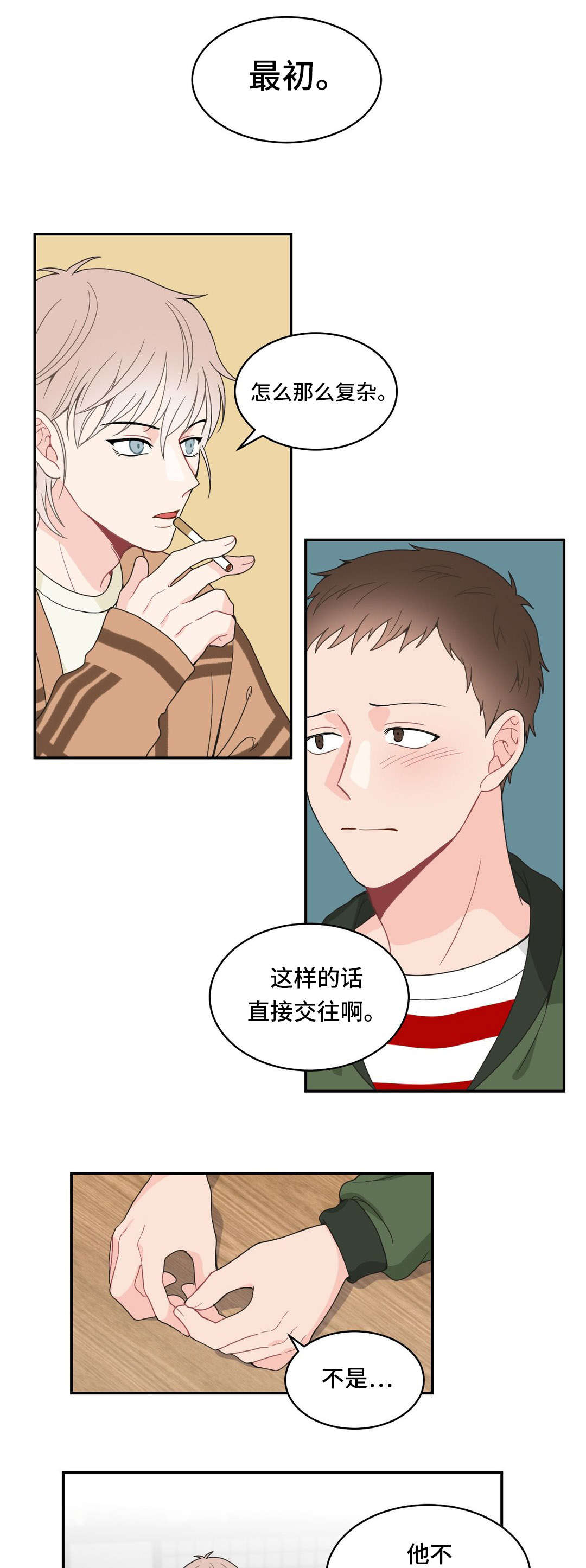 《单步》漫画最新章节第13章没自信免费下拉式在线观看章节第【3】张图片