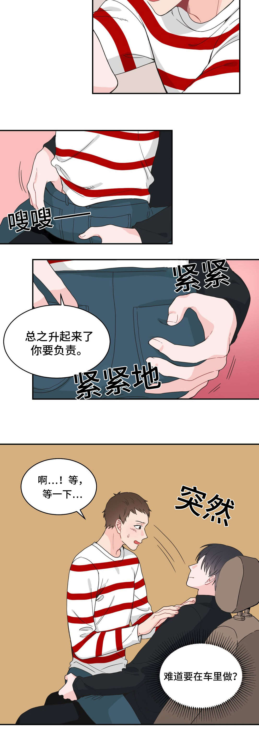 《单步》漫画最新章节第18章情难自控免费下拉式在线观看章节第【4】张图片