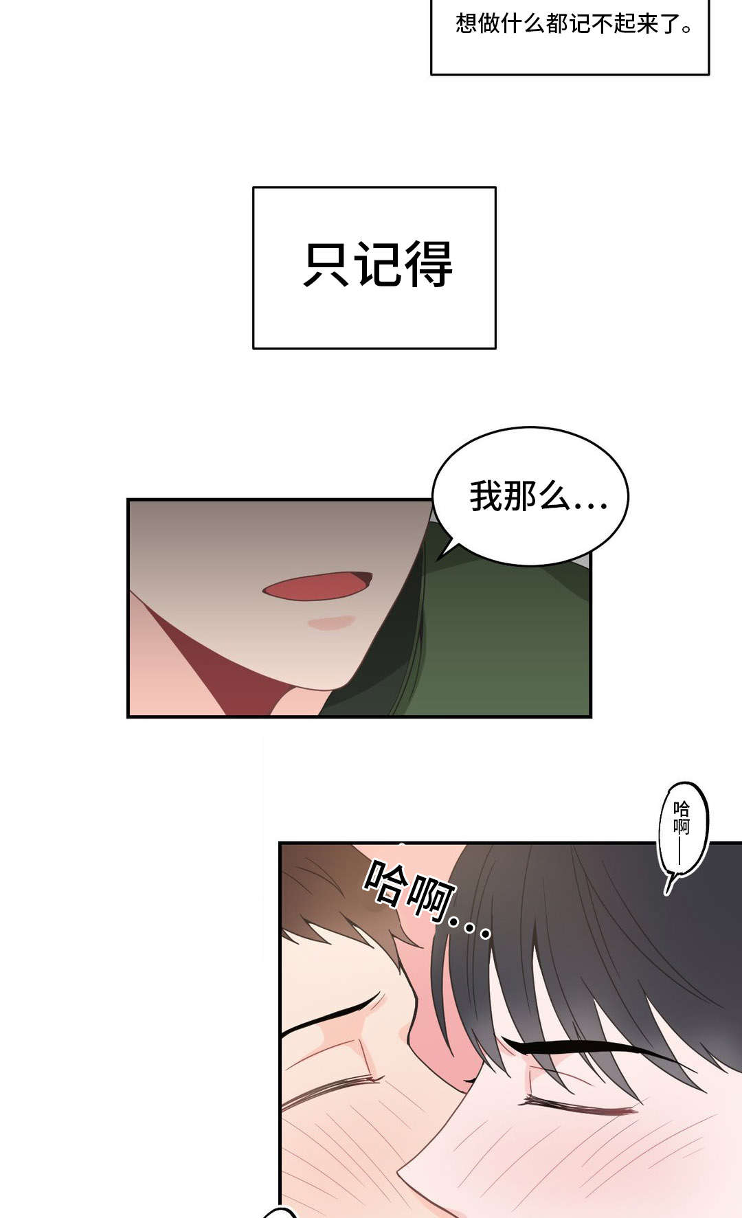 《单步》漫画最新章节第18章情难自控免费下拉式在线观看章节第【10】张图片