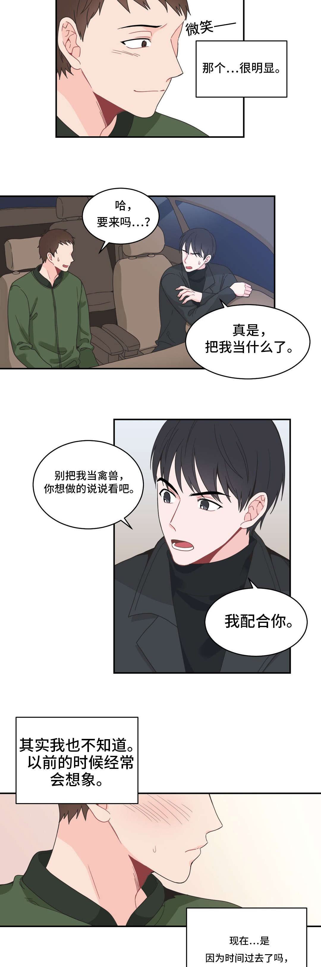 《单步》漫画最新章节第18章情难自控免费下拉式在线观看章节第【11】张图片