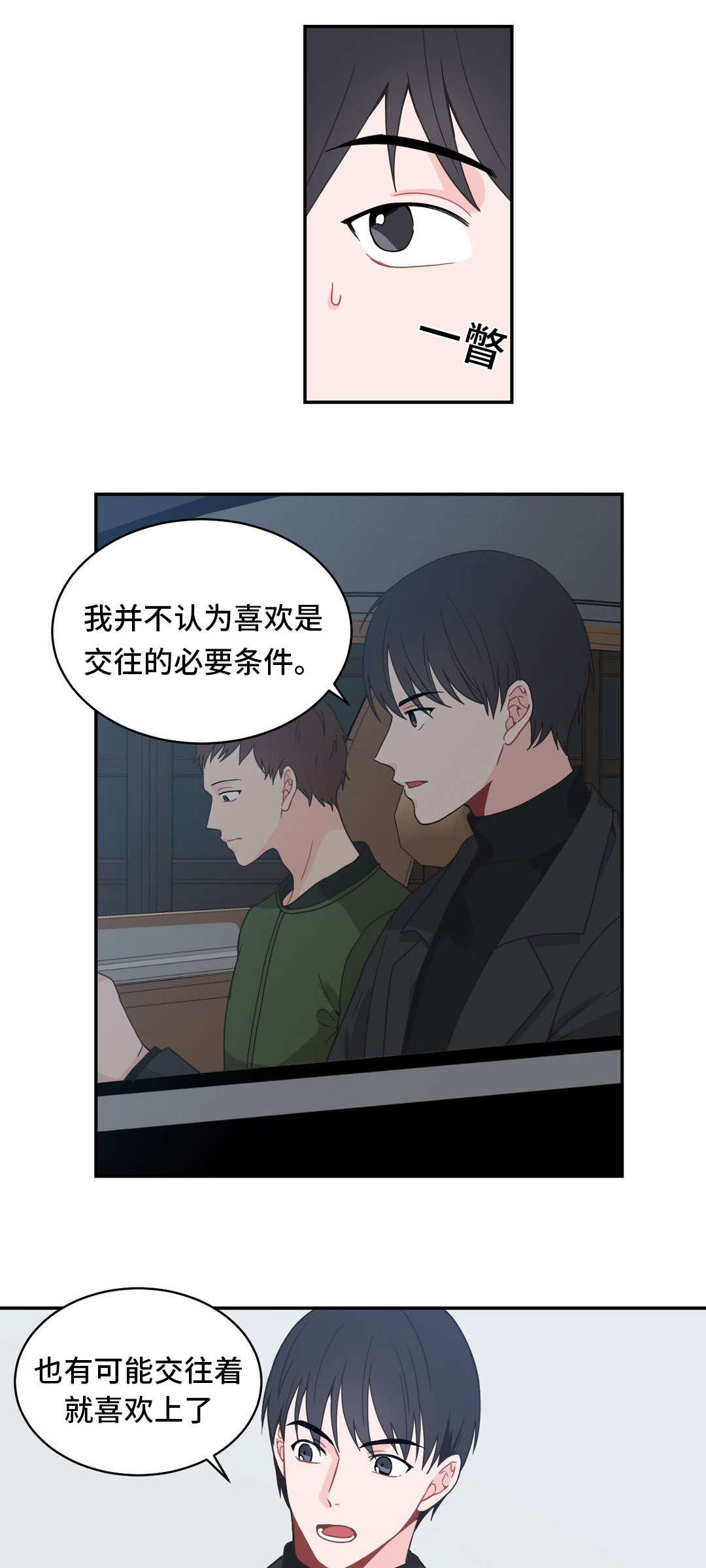 《单步》漫画最新章节第18章情难自控免费下拉式在线观看章节第【17】张图片