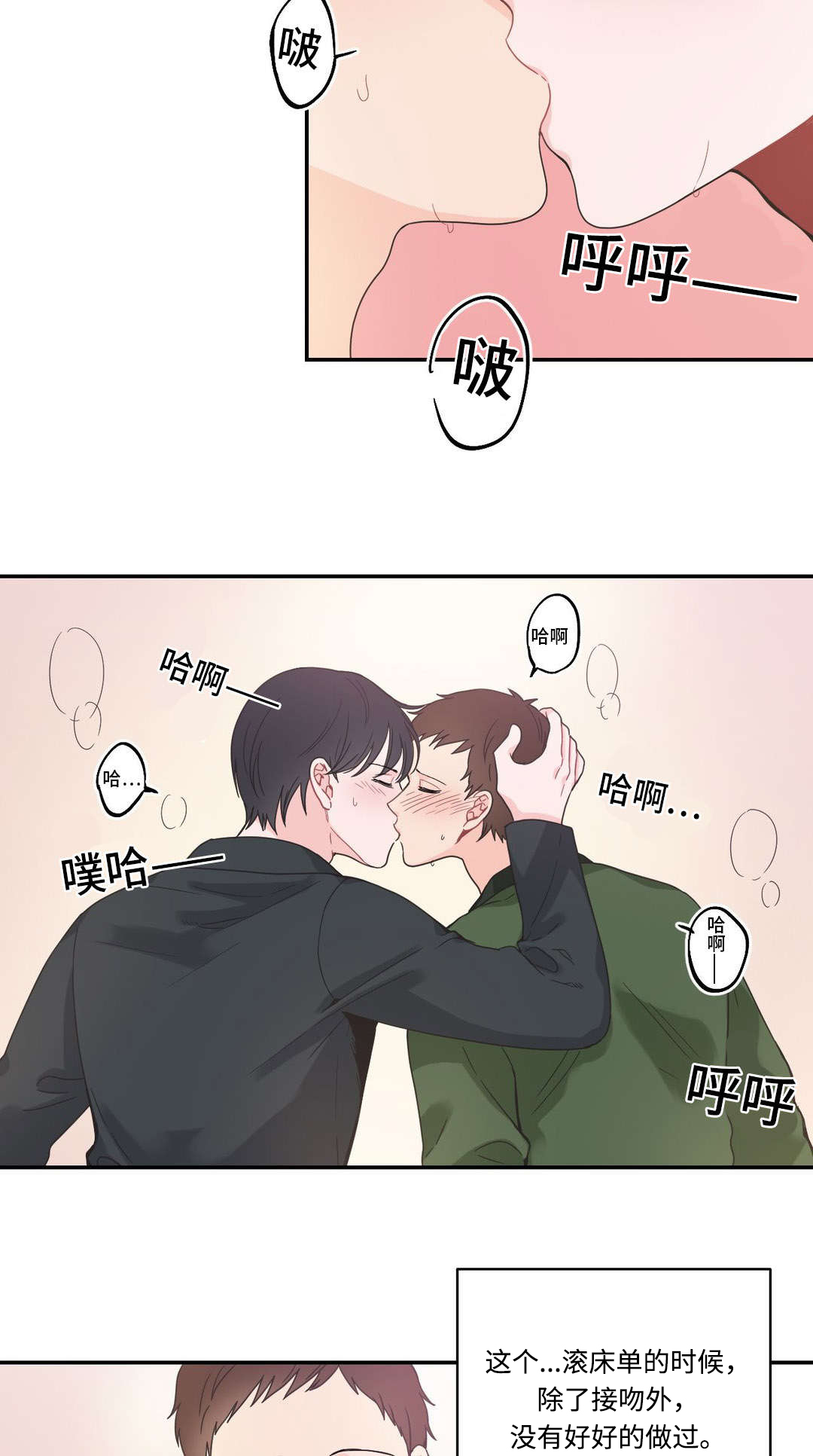 《单步》漫画最新章节第18章情难自控免费下拉式在线观看章节第【9】张图片