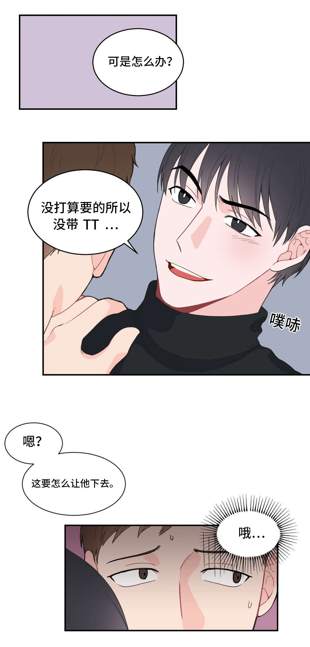 《单步》漫画最新章节第18章情难自控免费下拉式在线观看章节第【3】张图片