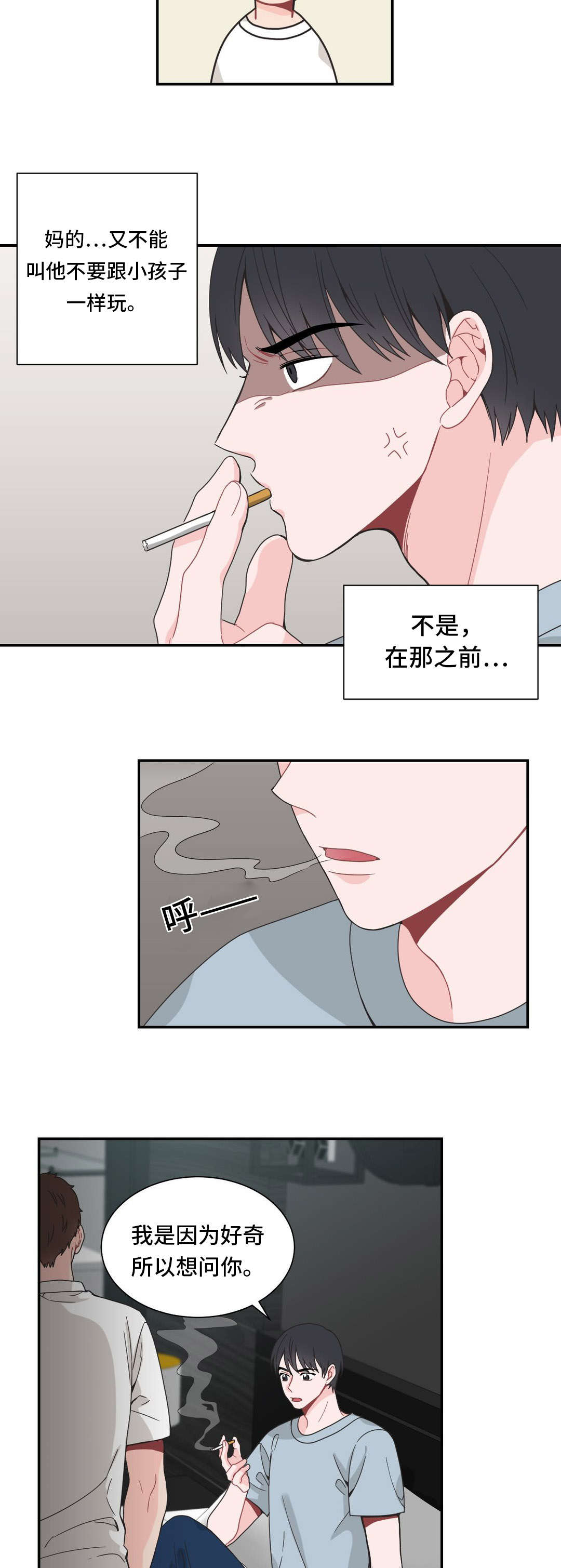 《单步》漫画最新章节第27章质问免费下拉式在线观看章节第【2】张图片