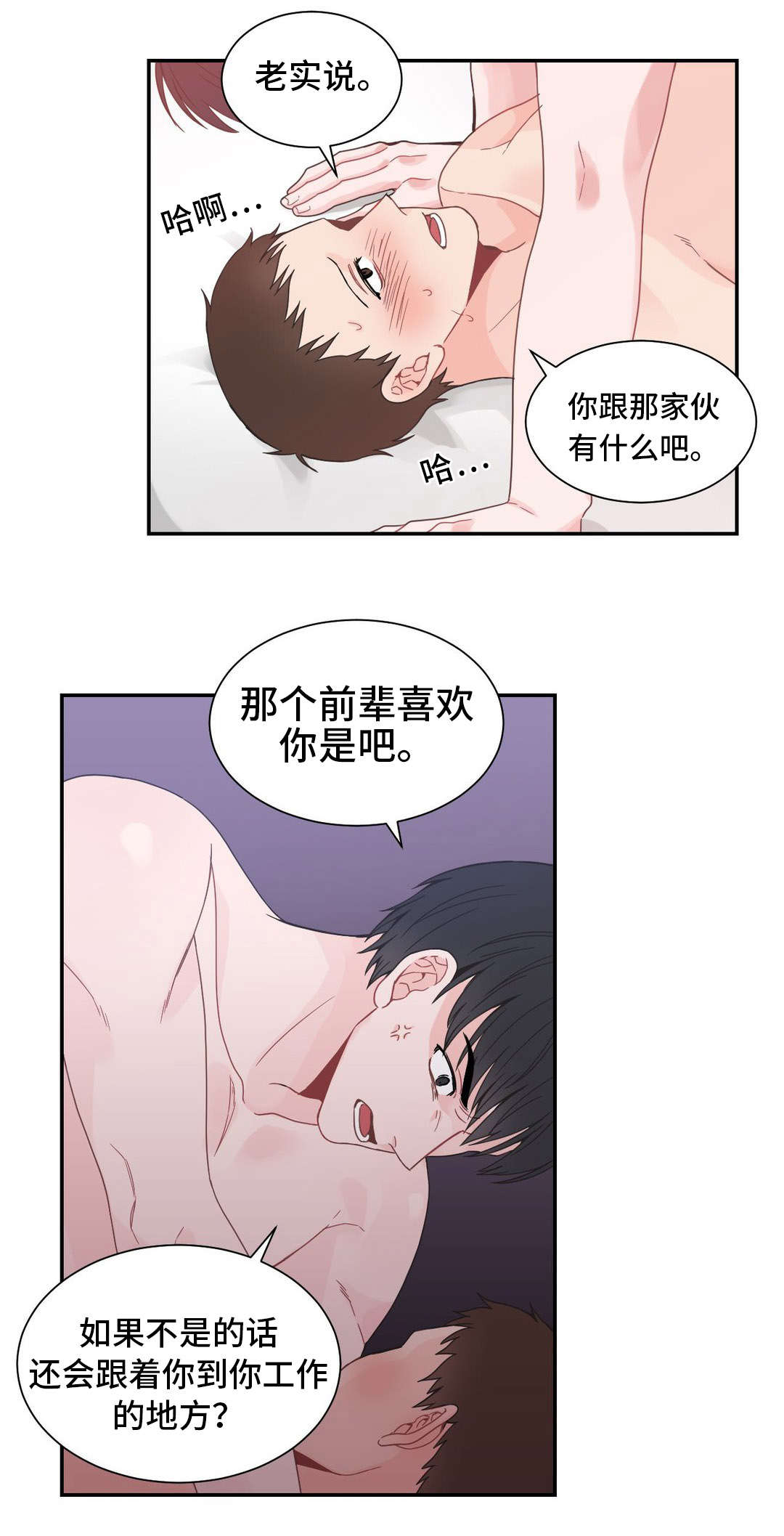 《单步》漫画最新章节第27章质问免费下拉式在线观看章节第【8】张图片