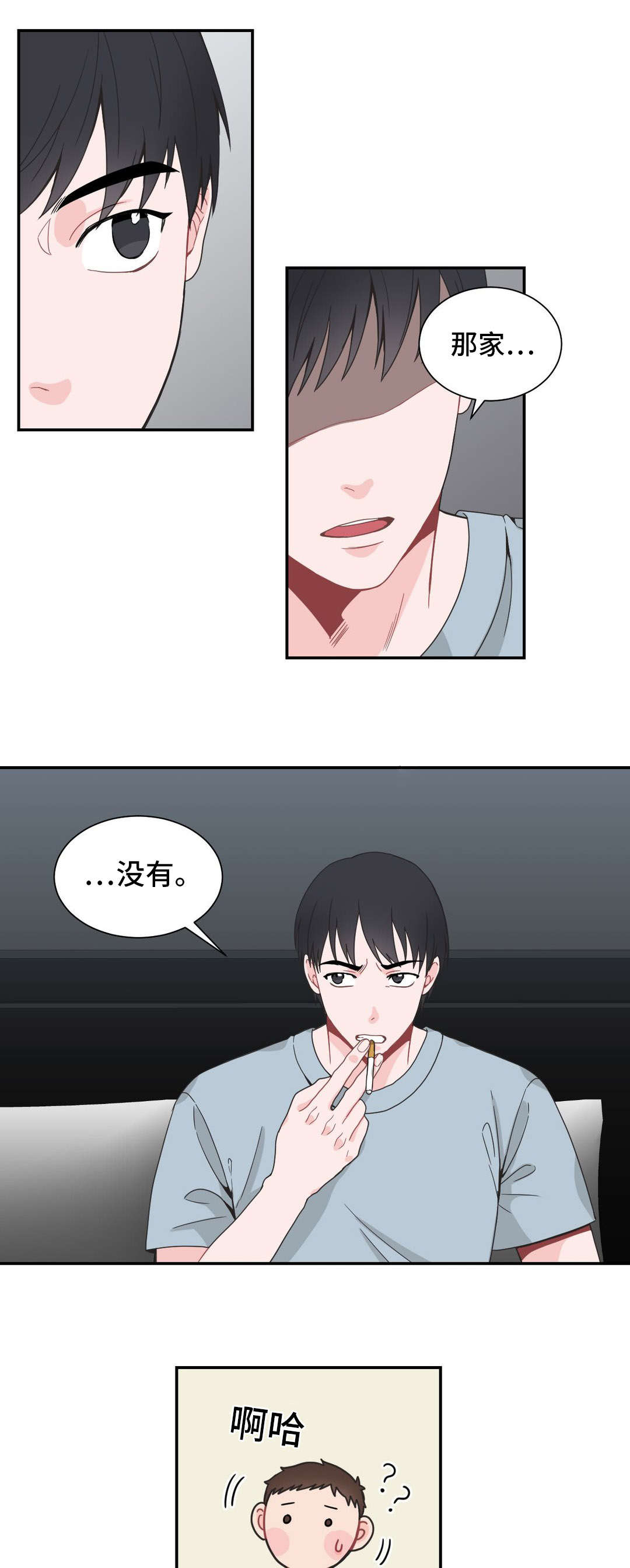 《单步》漫画最新章节第27章质问免费下拉式在线观看章节第【3】张图片