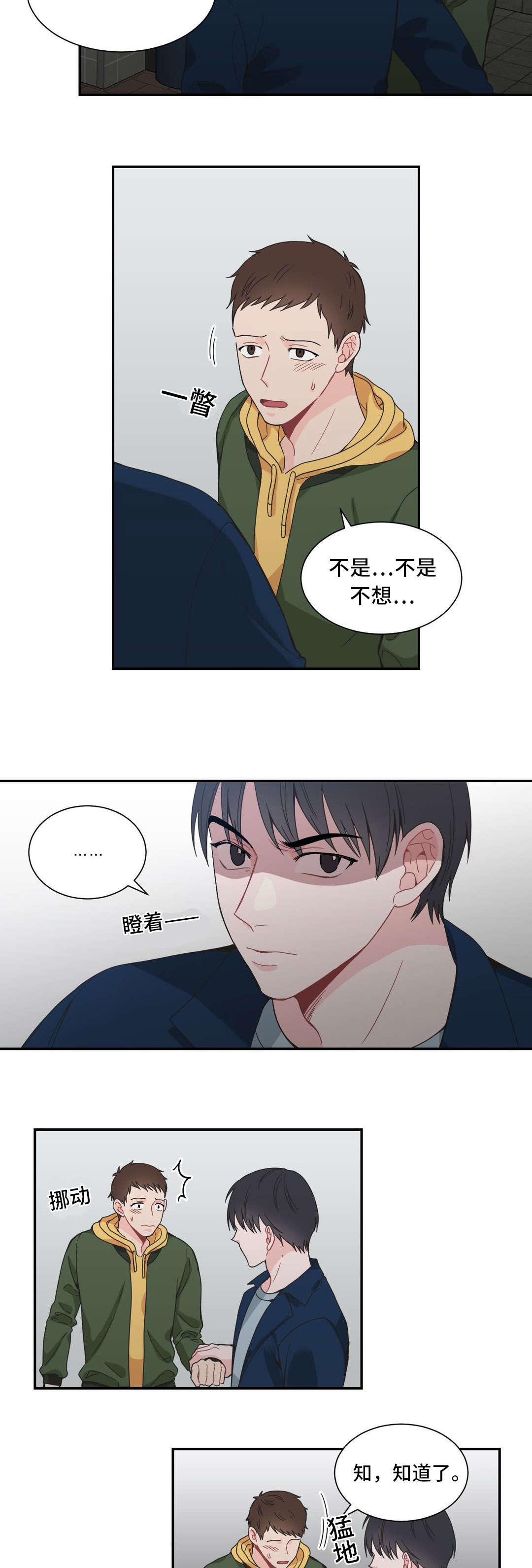 《单步》漫画最新章节第27章质问免费下拉式在线观看章节第【13】张图片