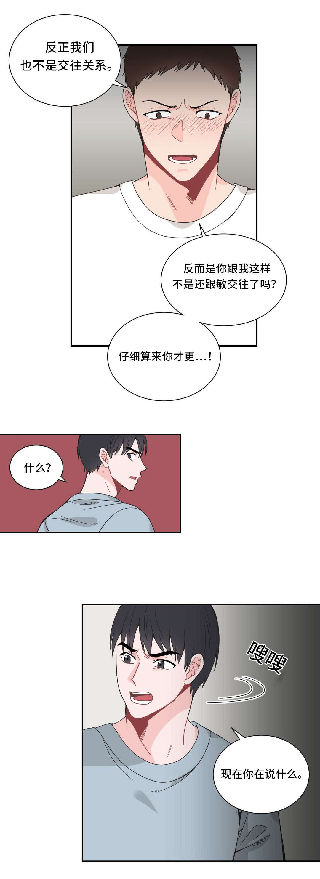 《单步》漫画最新章节第28章假以为真免费下拉式在线观看章节第【4】张图片