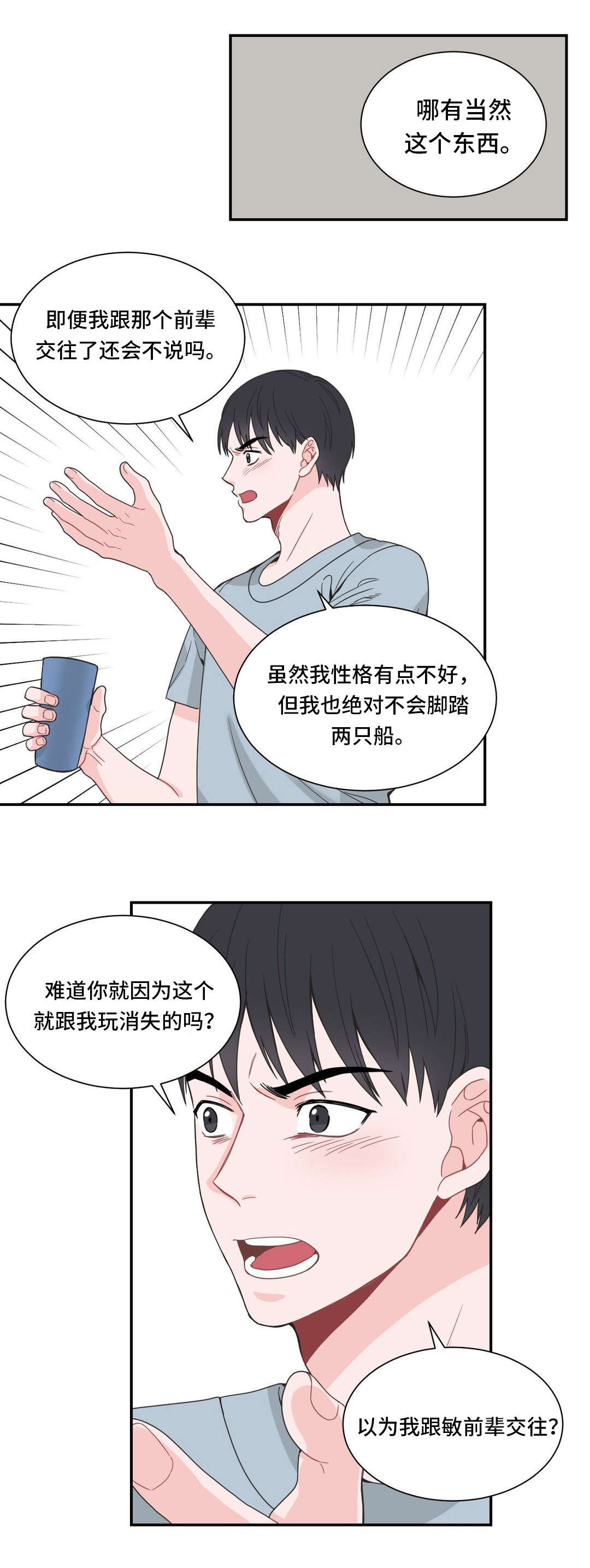 《单步》漫画最新章节第28章假以为真免费下拉式在线观看章节第【1】张图片