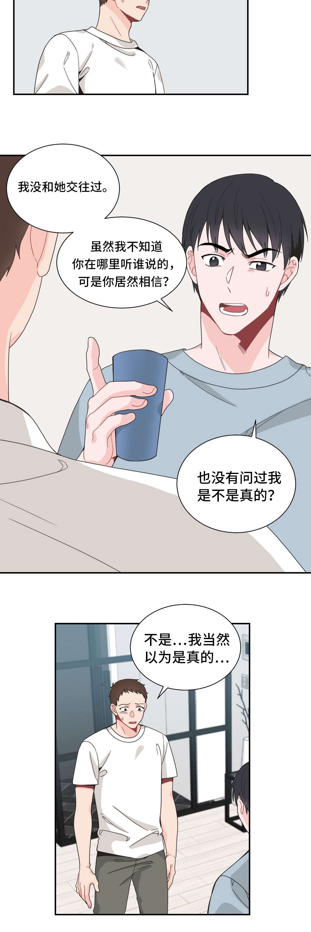 《单步》漫画最新章节第28章假以为真免费下拉式在线观看章节第【2】张图片