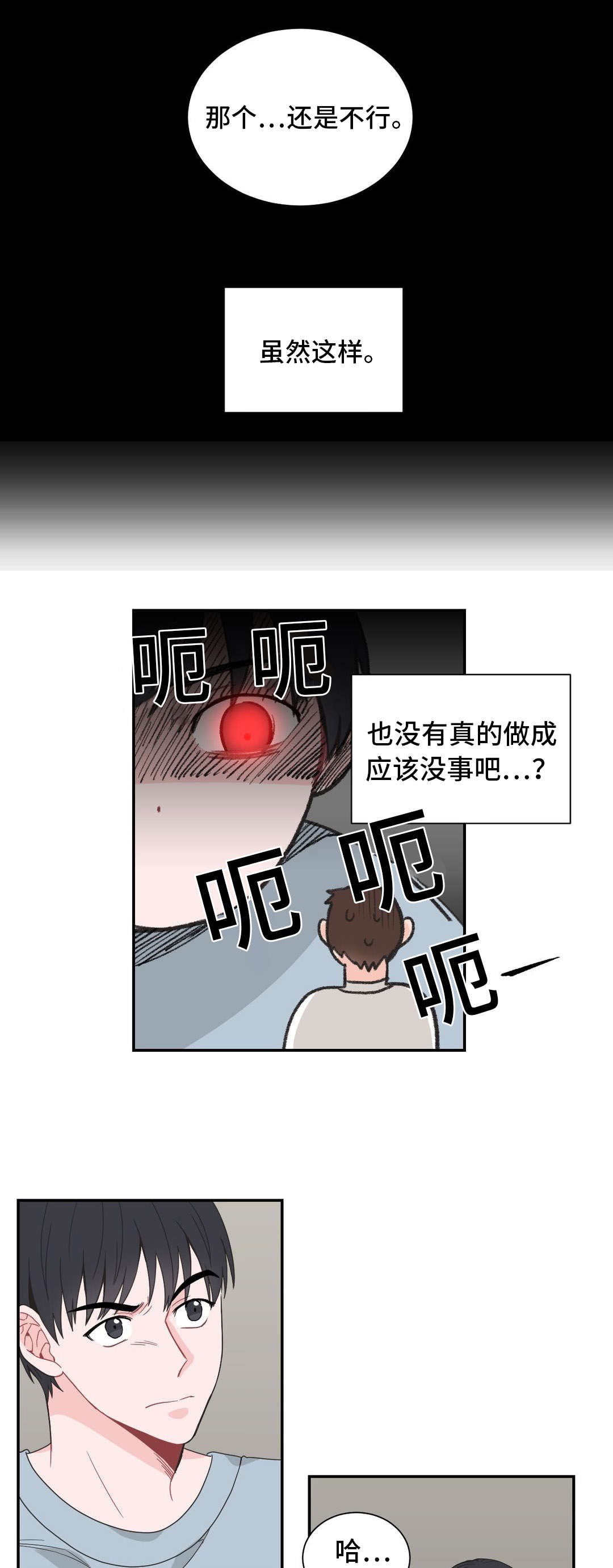 《单步》漫画最新章节第28章假以为真免费下拉式在线观看章节第【11】张图片