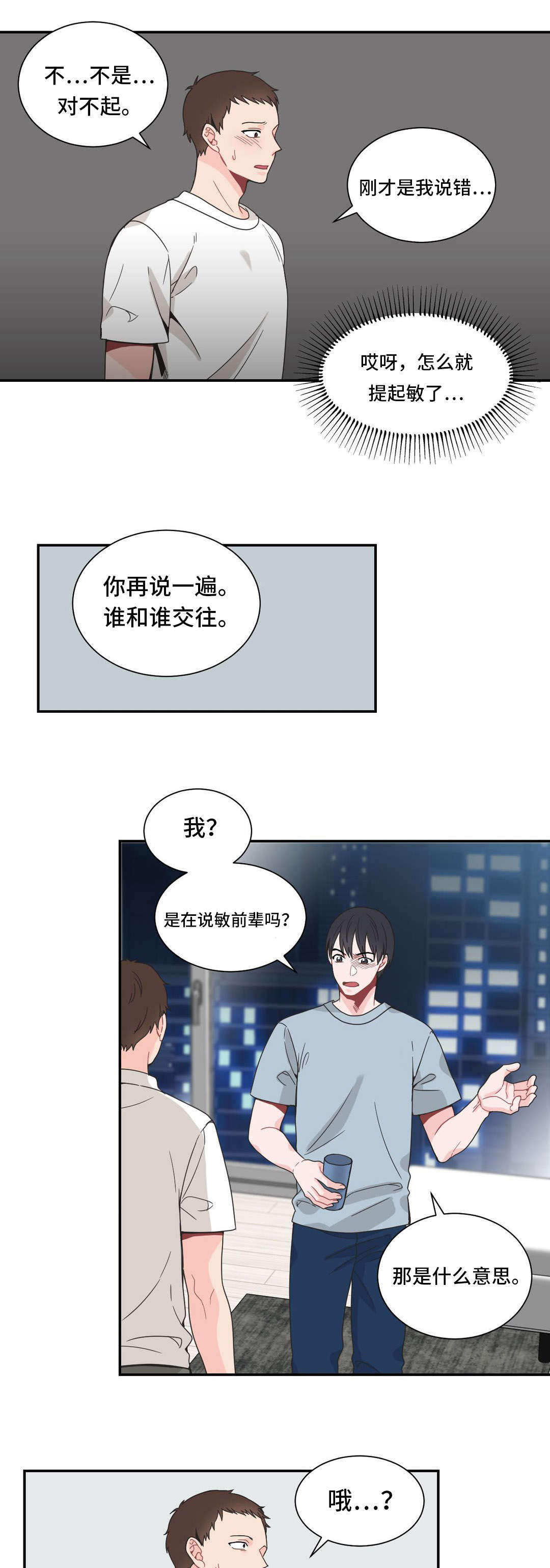 《单步》漫画最新章节第28章假以为真免费下拉式在线观看章节第【3】张图片