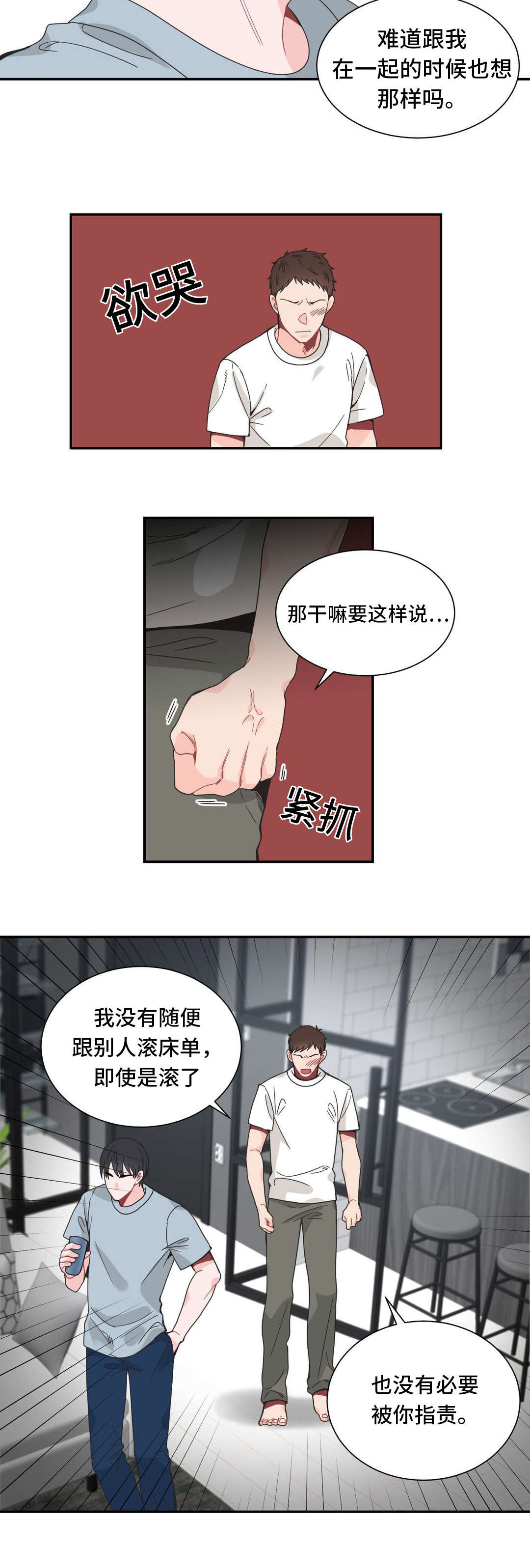 《单步》漫画最新章节第28章假以为真免费下拉式在线观看章节第【5】张图片