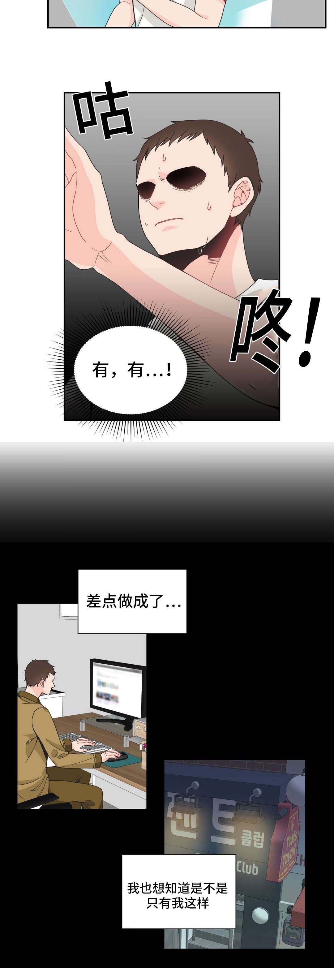 《单步》漫画最新章节第28章假以为真免费下拉式在线观看章节第【14】张图片