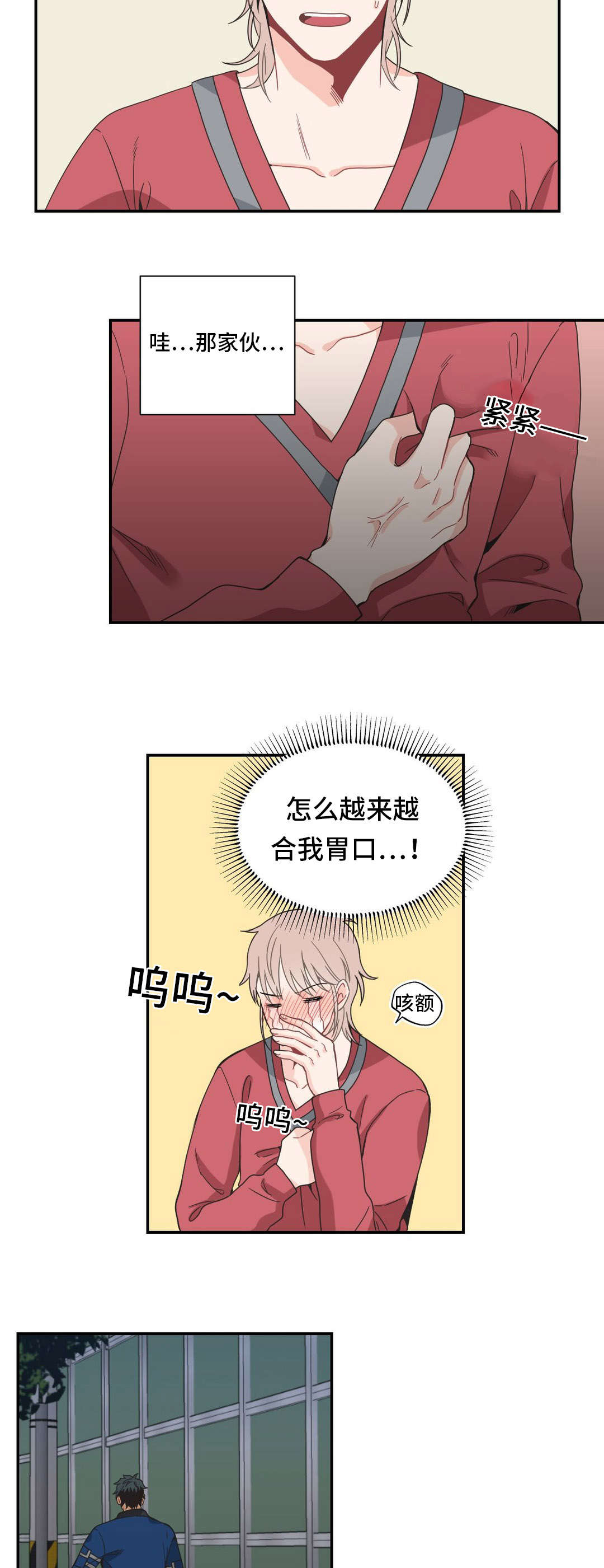 《单步》漫画最新章节第30章不好意思免费下拉式在线观看章节第【2】张图片