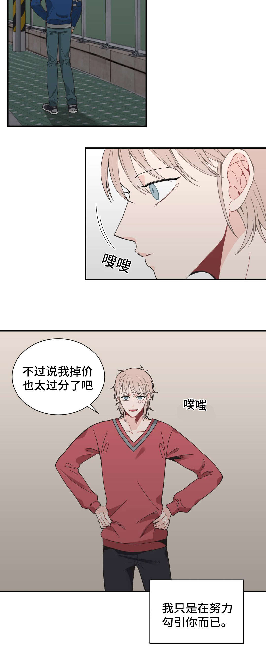 《单步》漫画最新章节第30章不好意思免费下拉式在线观看章节第【1】张图片