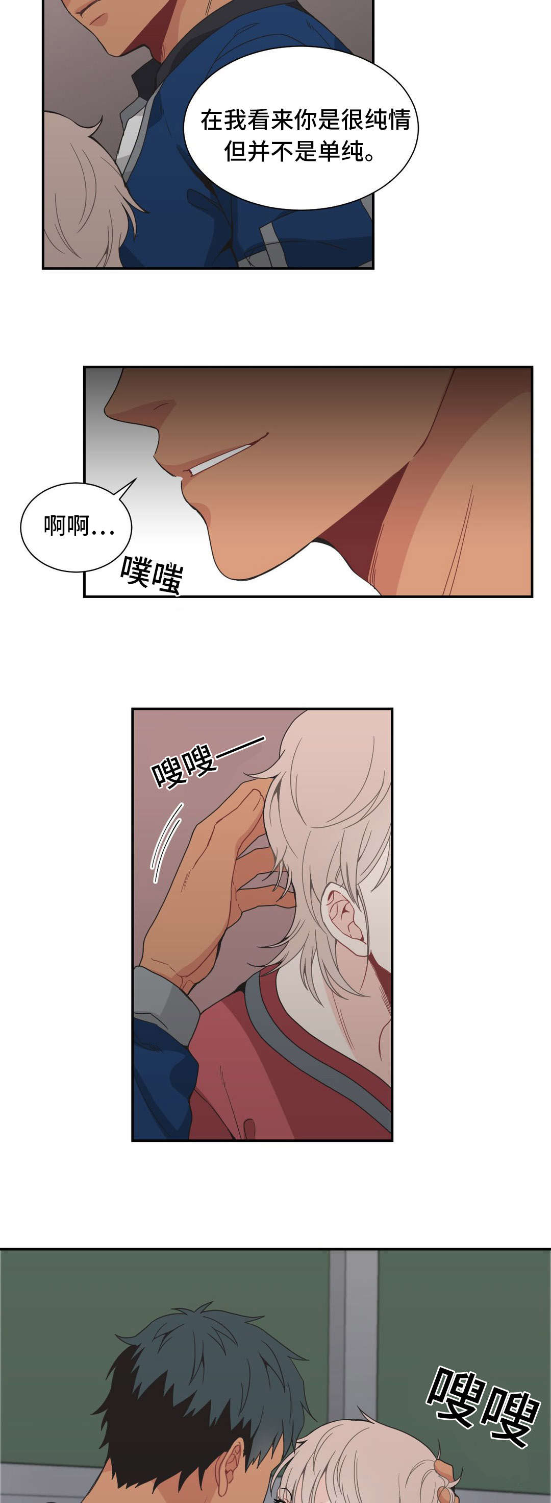 《单步》漫画最新章节第30章不好意思免费下拉式在线观看章节第【8】张图片