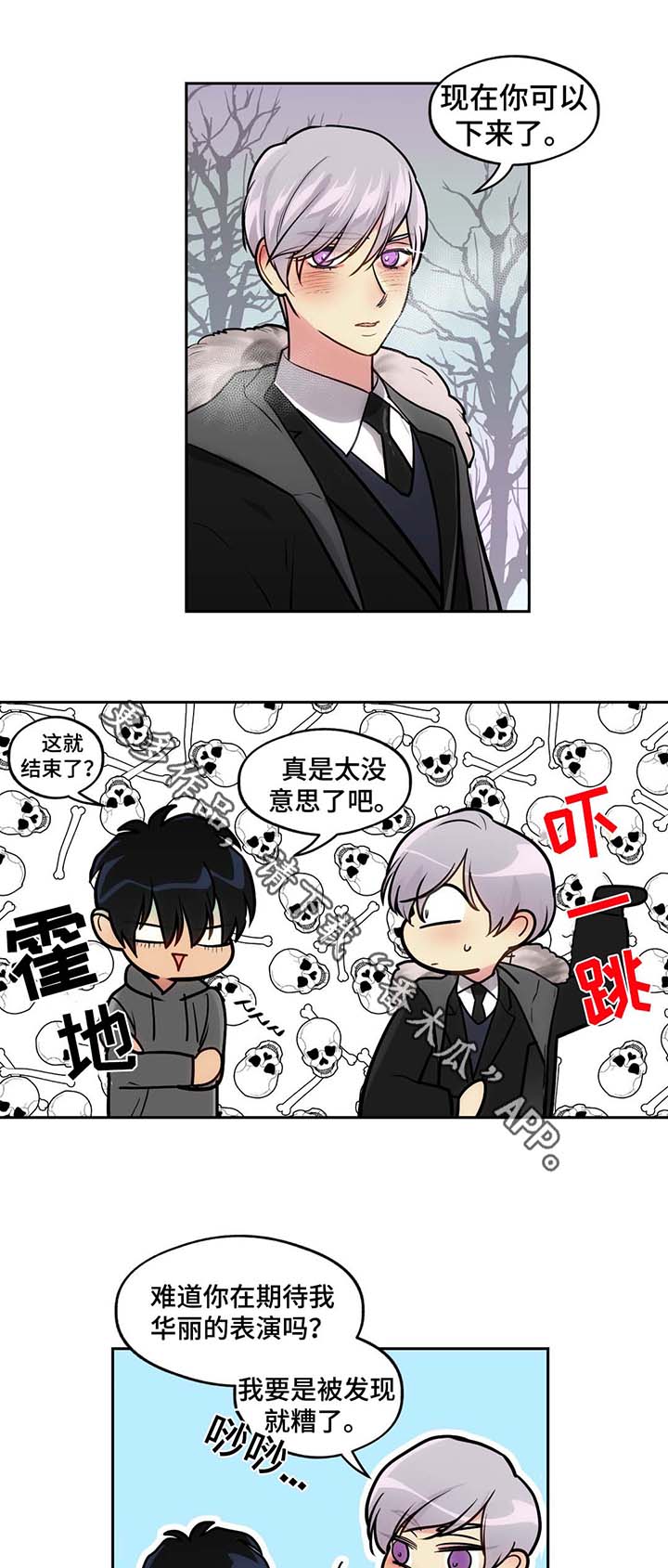 《在危楼》漫画最新章节第60章吃小吃免费下拉式在线观看章节第【13】张图片