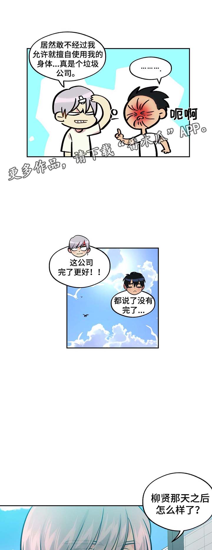 《在危楼》漫画最新章节第74章看你的表现（完结）免费下拉式在线观看章节第【18】张图片