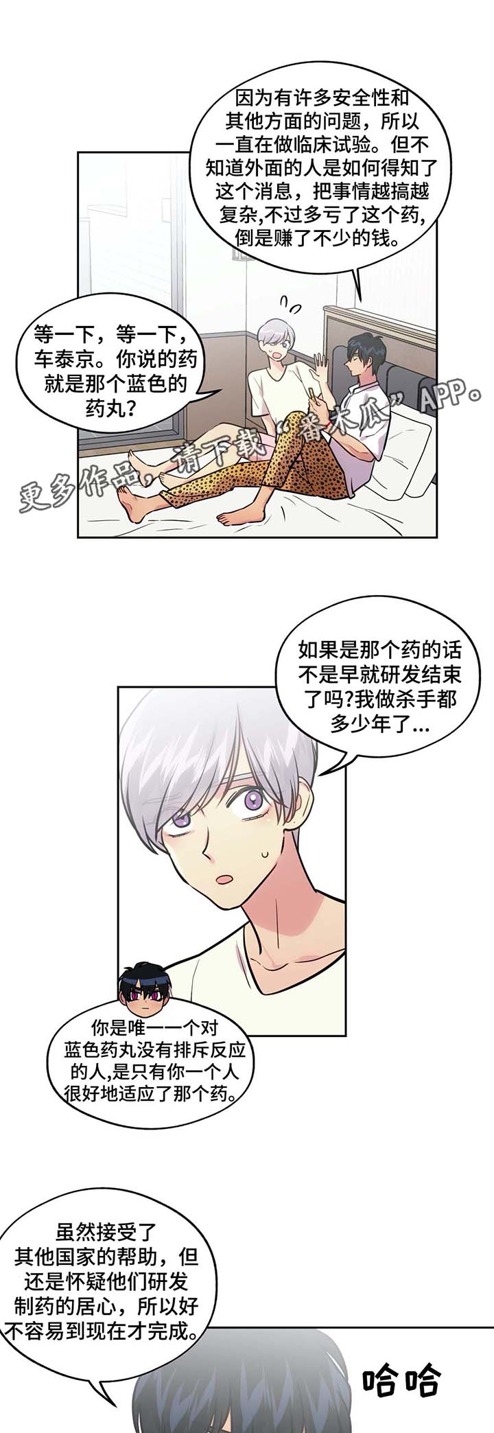 《在危楼》漫画最新章节第74章看你的表现（完结）免费下拉式在线观看章节第【20】张图片