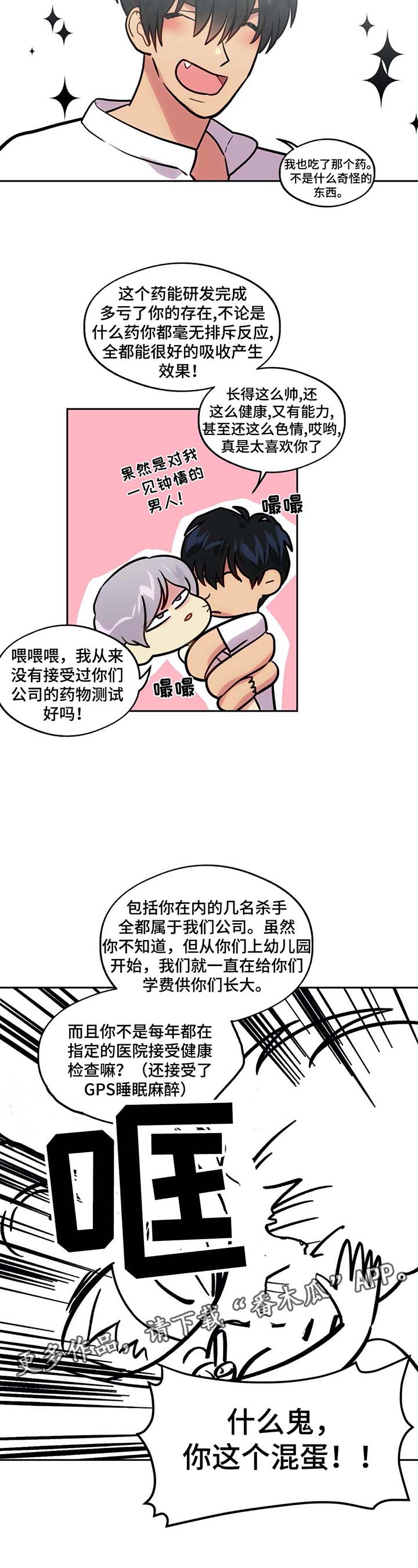 《在危楼》漫画最新章节第74章看你的表现（完结）免费下拉式在线观看章节第【19】张图片