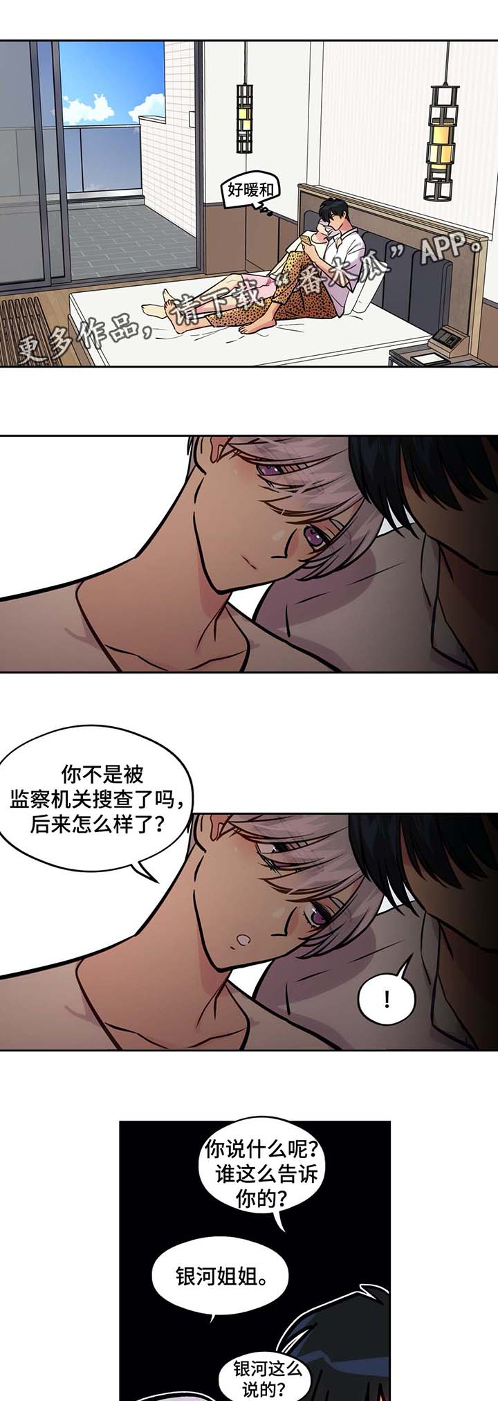 《在危楼》漫画最新章节第74章看你的表现（完结）免费下拉式在线观看章节第【22】张图片