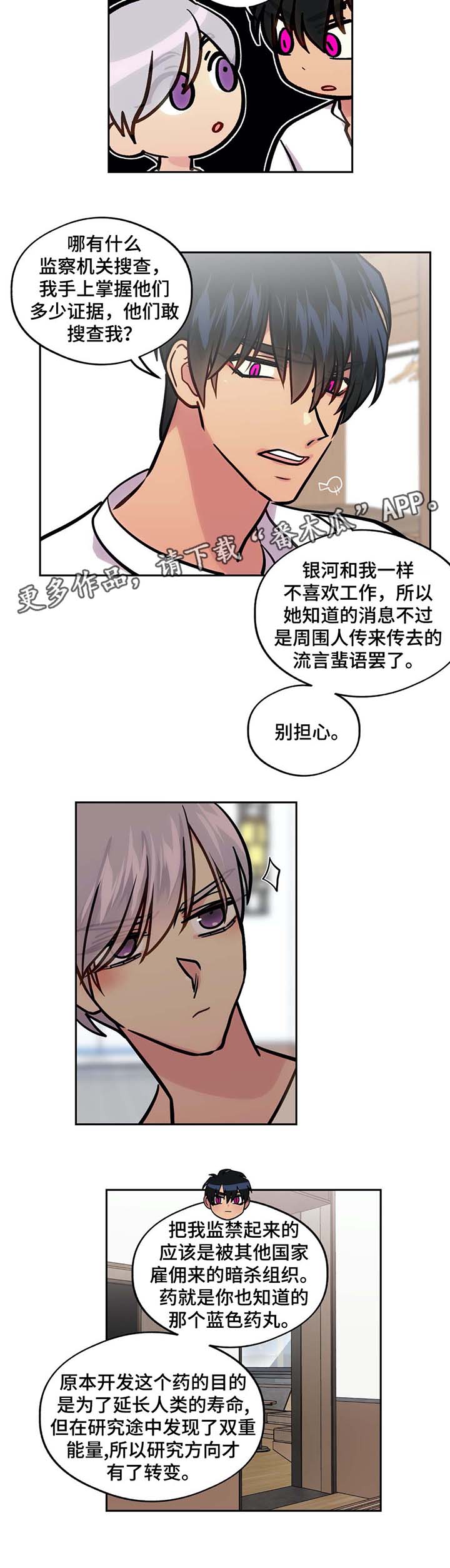 《在危楼》漫画最新章节第74章看你的表现（完结）免费下拉式在线观看章节第【21】张图片