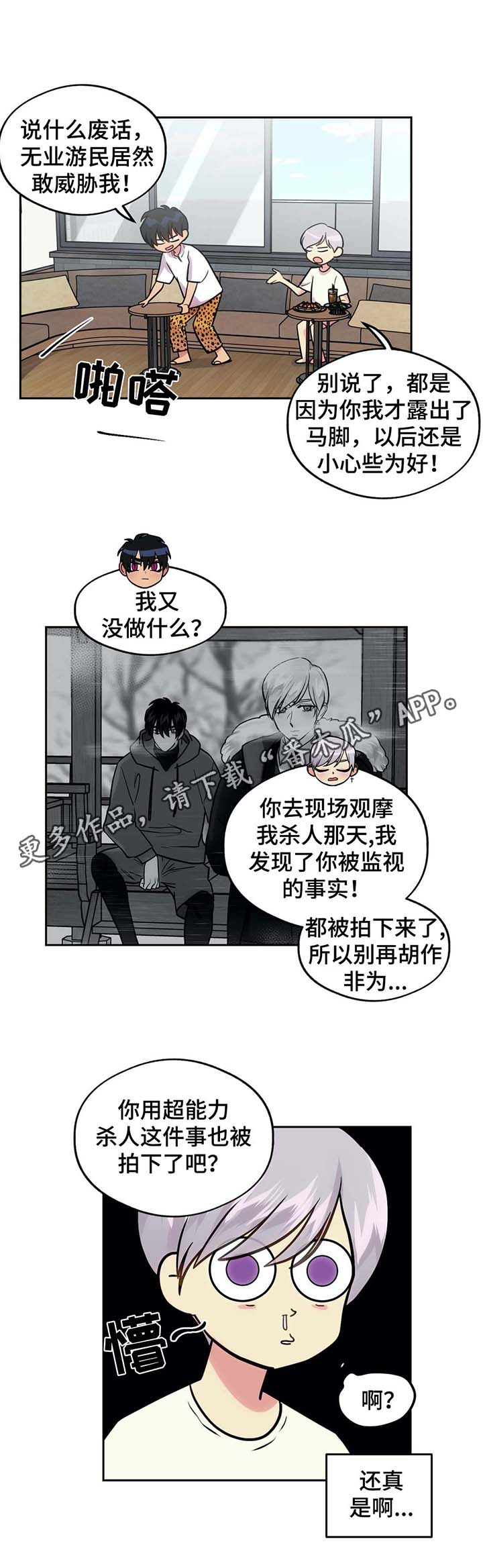 《在危楼》漫画最新章节第74章看你的表现（完结）免费下拉式在线观看章节第【11】张图片